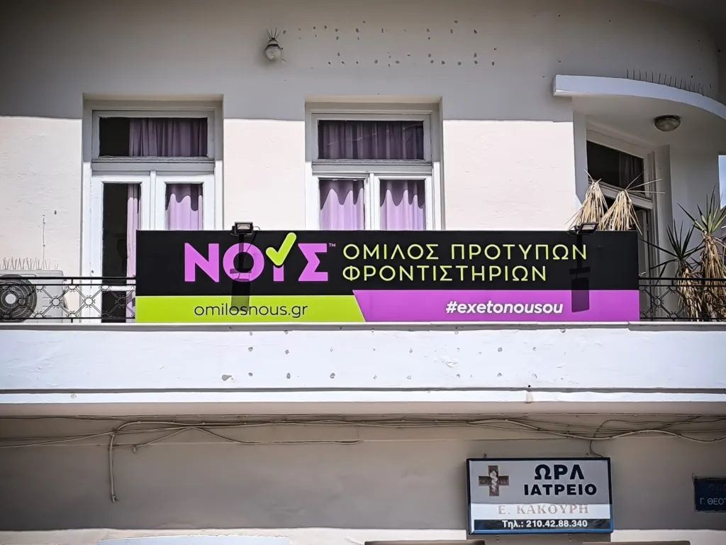 ομιλος νους καλλιπολη