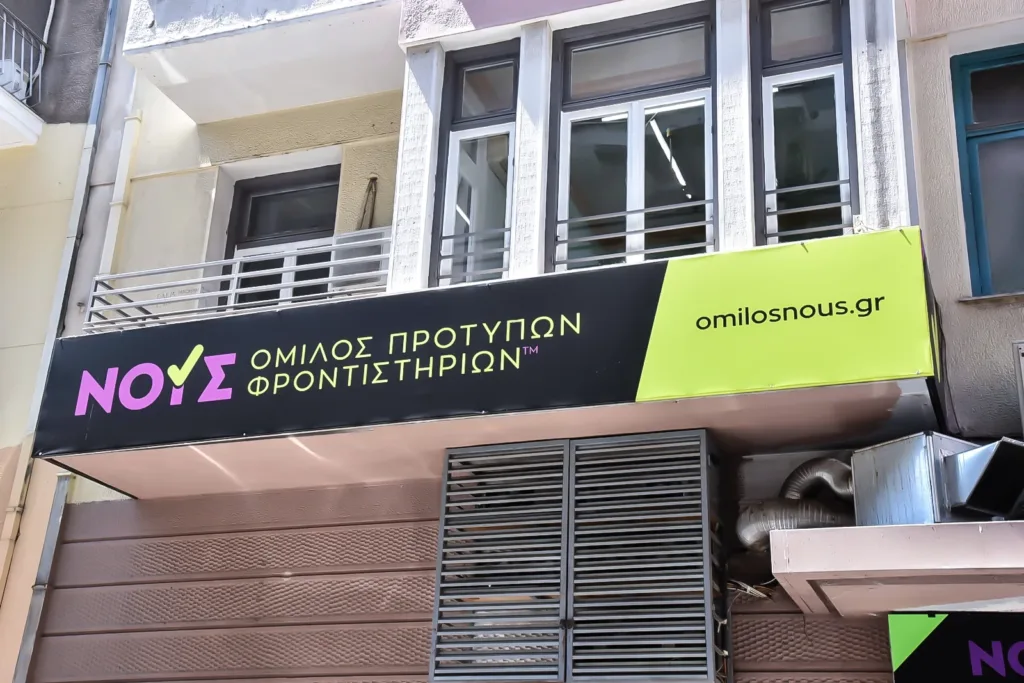 ομιλος νους κυψελη