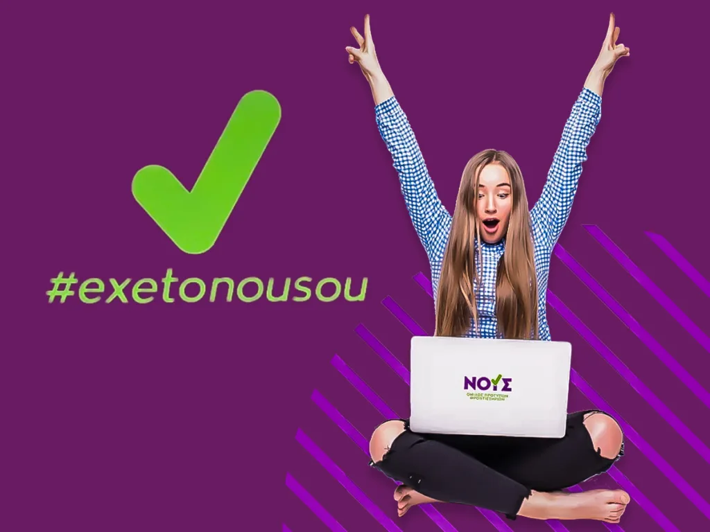 ομιλος νους περισσος